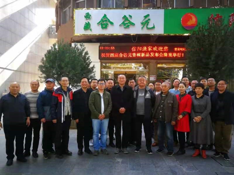 合谷元食养健康研讨沙龙在郑州市金水区的西藏合谷元健康餐饮体验店信阳渔家举行.jpg