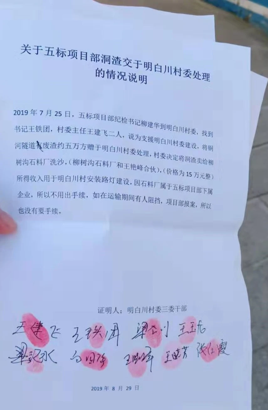 图9-嵩县明白川村委全体干部签名说明15万元矿渣处理情况.jpg 图9-嵩县明白川村委全体干部签名说明15万元矿渣处理情况.jpg