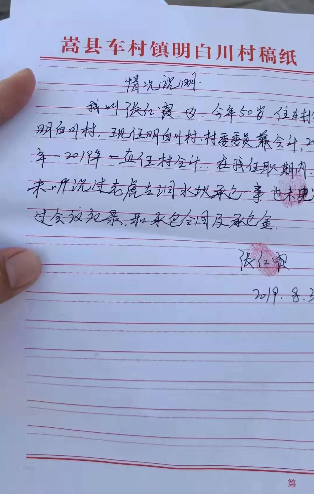 图11-明白川村2014年时任及现任会计张红霞证言证词.jpg