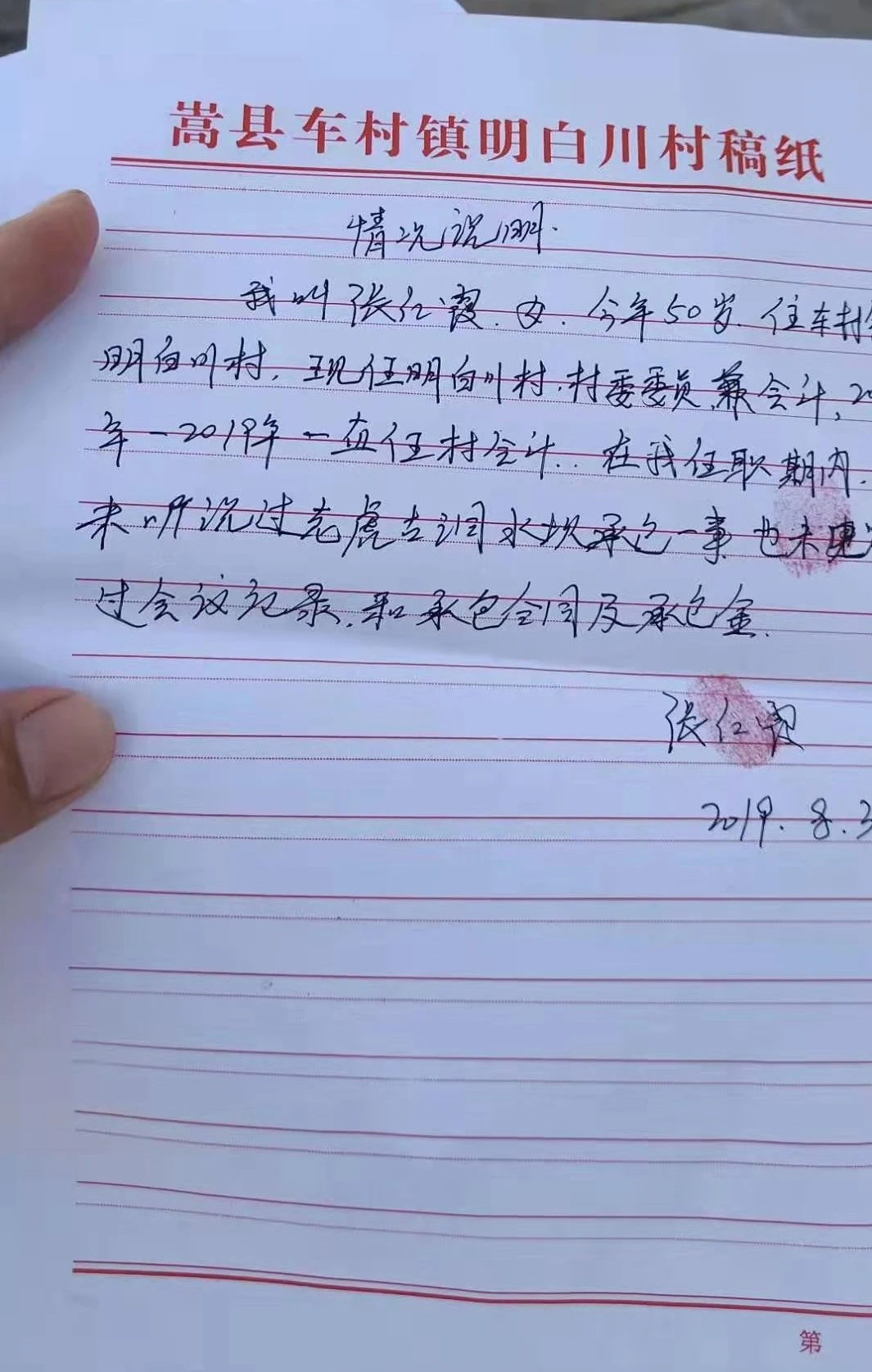 图11-明白川村2014年时任及现任会计张红霞证言证词.jpg 图11-明白川村2014年时任及现任会计张红霞证言证词.jpg