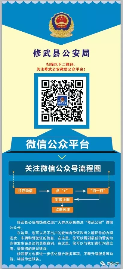 微信图片_20191224修武县公安局-4.png
