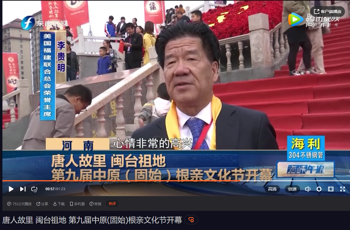 QQ截图20191029日河南固始根亲文化节-采访.png QQ截图20191029日河南固始根亲文化节-采访.png