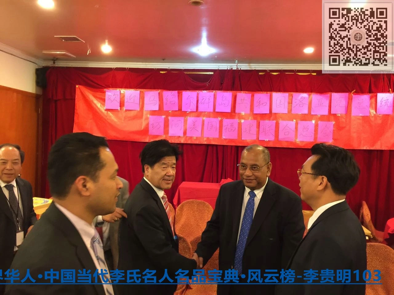 马绍儿群岛共和国-洛亚克总统访美接见美国福建联合总会荣誉主席李贵明.jpg 马绍儿群岛共和国-洛亚克总统访美接见美国福建联合总会荣誉主席李贵明.jpg