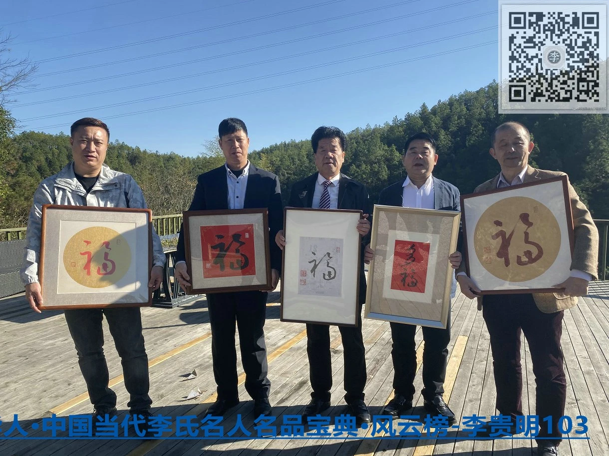 五福图----李贵明.jpg 五福图----李贵明.jpg