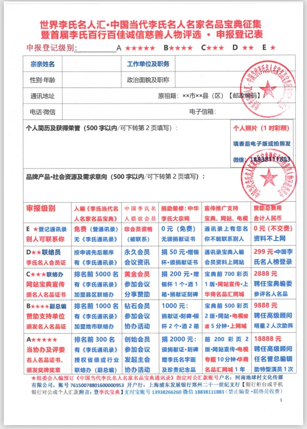 20200223-中国当代李氏名人宝典-申报表JPG.png 20200223-中国当代李氏名人宝典-申报表JPG.png