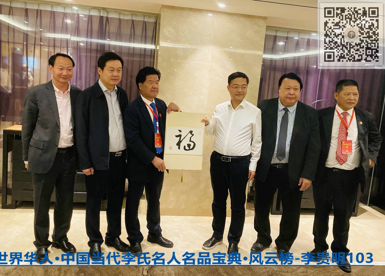 中国侨联副主席齐全胜收藏李贵明的福字--1.jpg 中国侨联副主席齐全胜收藏李贵明的福字--1.jpg