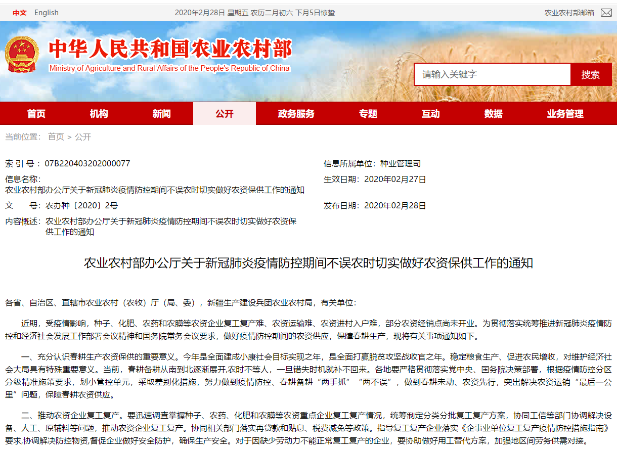QQ截图20200227-农业部--文件--1.png