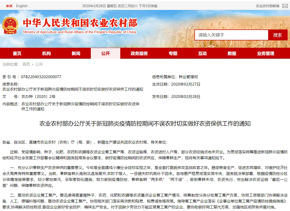 QQ截图20200227-农业部--文件--1.png