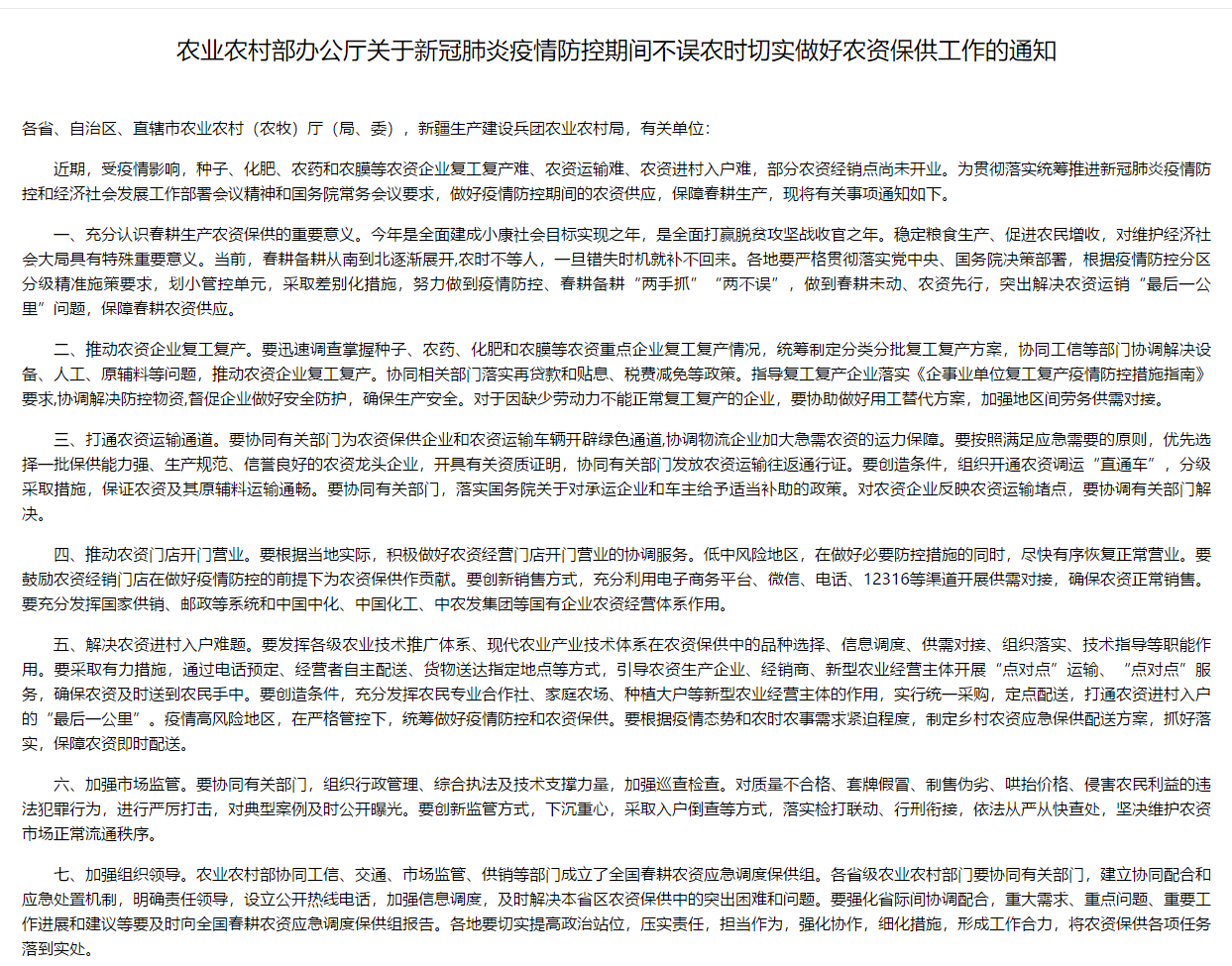 QQ截图20200227-农业部--文件--2.png QQ截图20200227-农业部--文件--2.png