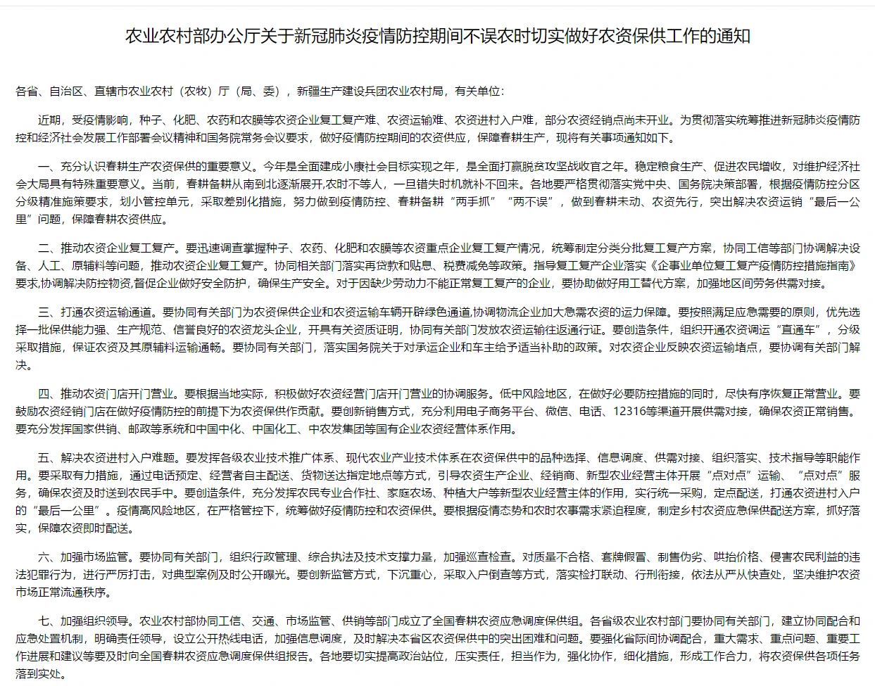 QQ截图20200227-农业部--文件--2.png QQ截图20200227-农业部--文件--2.png