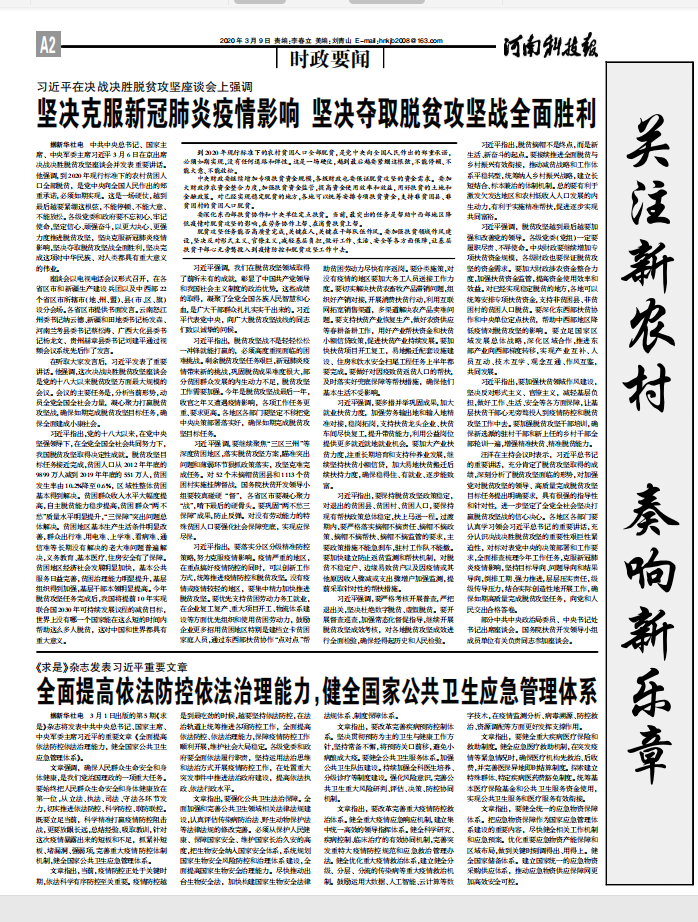 截图20200309--河南科技报-新农村周刊-02版.png