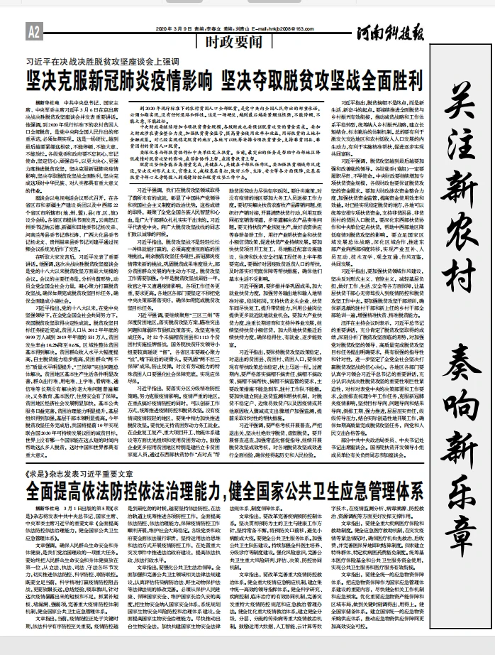 截图20200309--河南科技报-新农村周刊-02版.png
