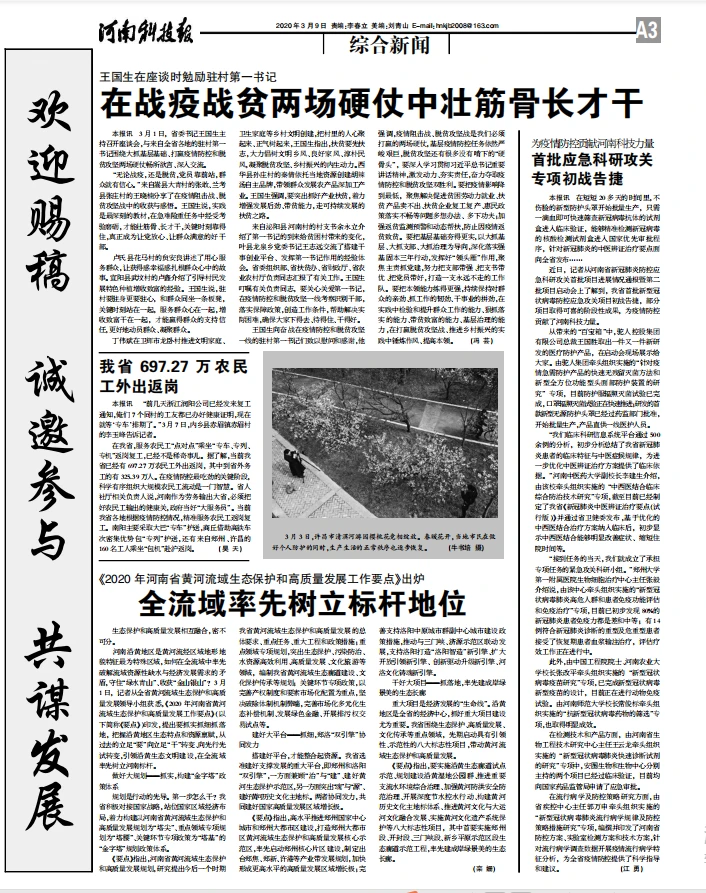 截图20200309--河南科技报-新农村周刊-03版.png