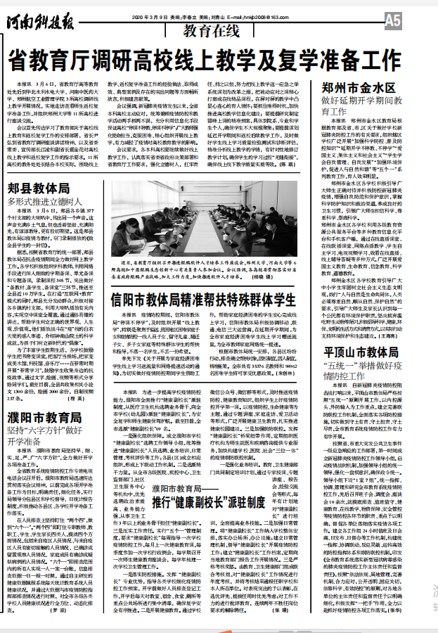 截图20200309--河南科技报-新农村周刊-05版.png
