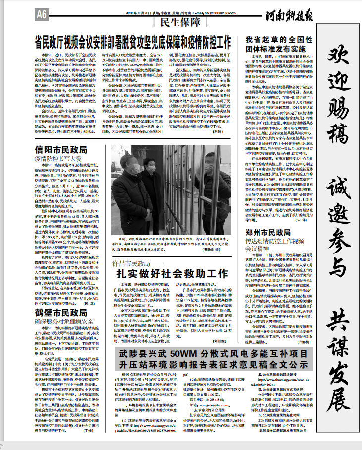 截图20200309--河南科技报-新农村周刊-06版.png