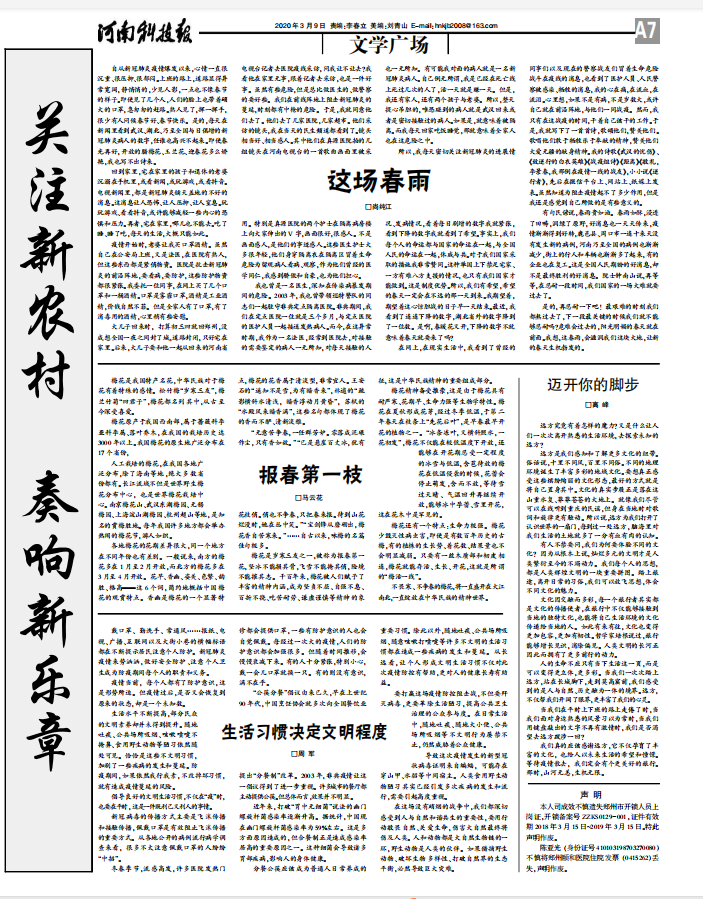 截图20200309--河南科技报-新农村周刊-07版.png