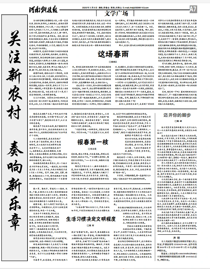 截图20200309--河南科技报-新农村周刊-07版.png