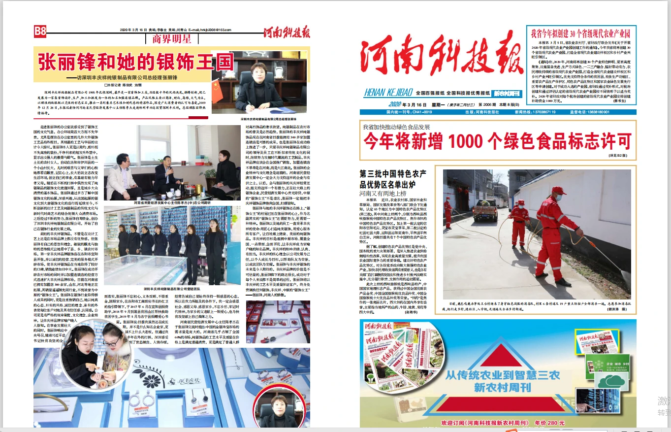 截图20200316--河南科技报-新农村周刊-B1-b8版.png