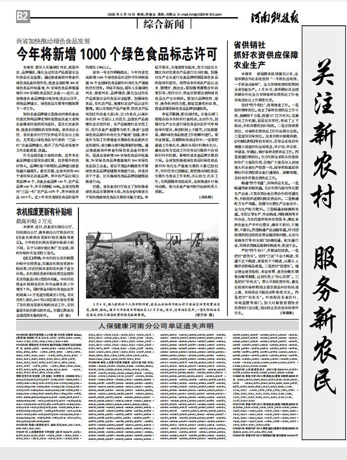 截图20200316--河南科技报-新农村周刊-B2版.png