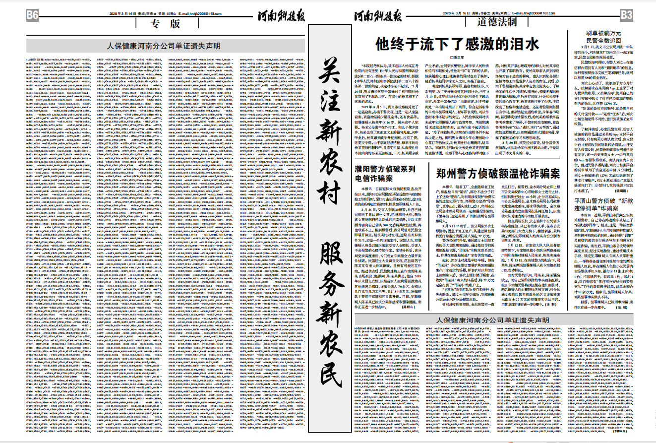 截图20200316--河南科技报-新农村周刊-B3--6版.png