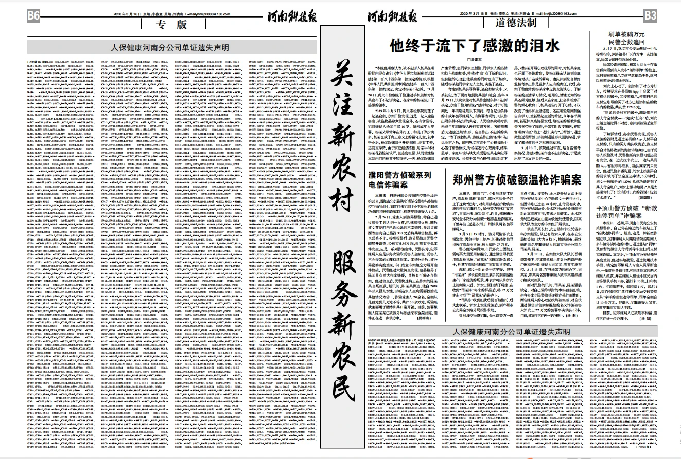 截图20200316--河南科技报-新农村周刊-B3--6版.png