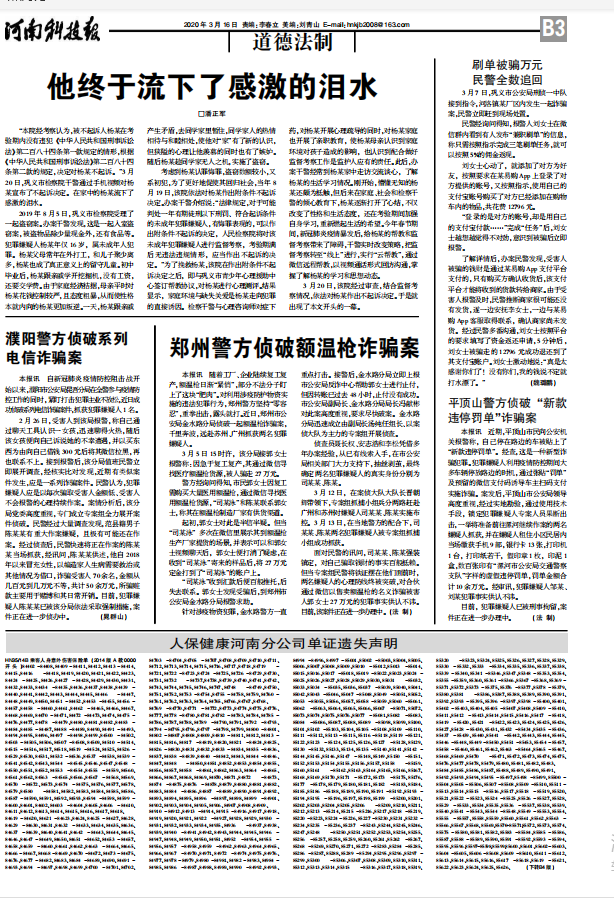 截图20200316--河南科技报-新农村周刊-B3版.png