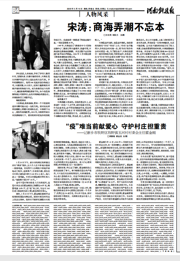 截图20200316--河南科技报-新农村周刊-B4版.png