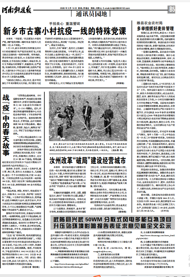 截图20200316--河南科技报-新农村周刊-B5版.png