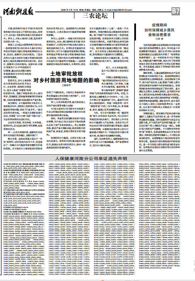 截图20200316--河南科技报-新农村周刊-B7版.png