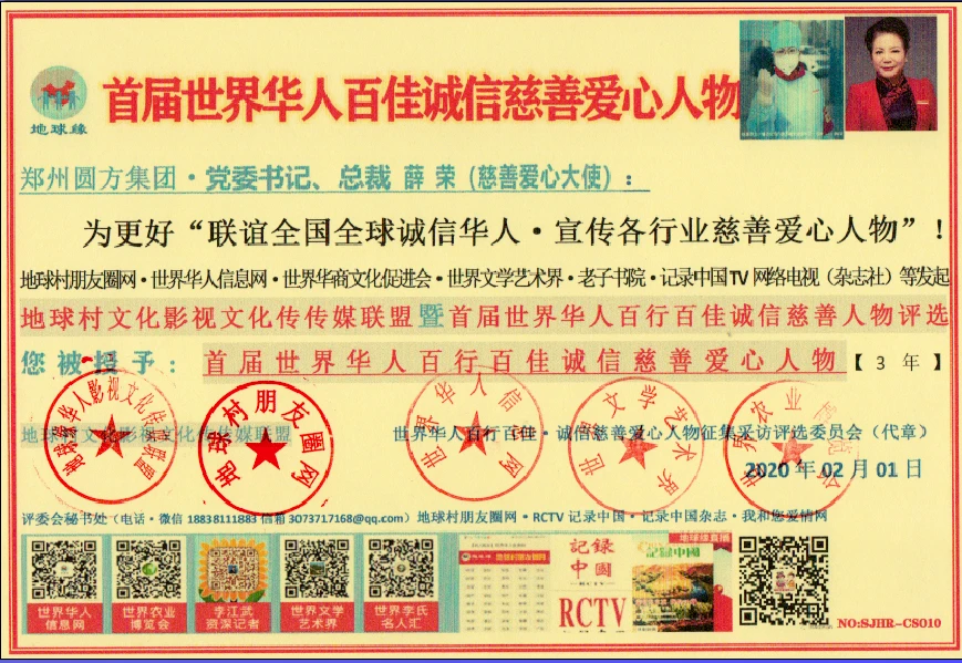 微信图片_20200426--薛荣--慈善大使证书.png