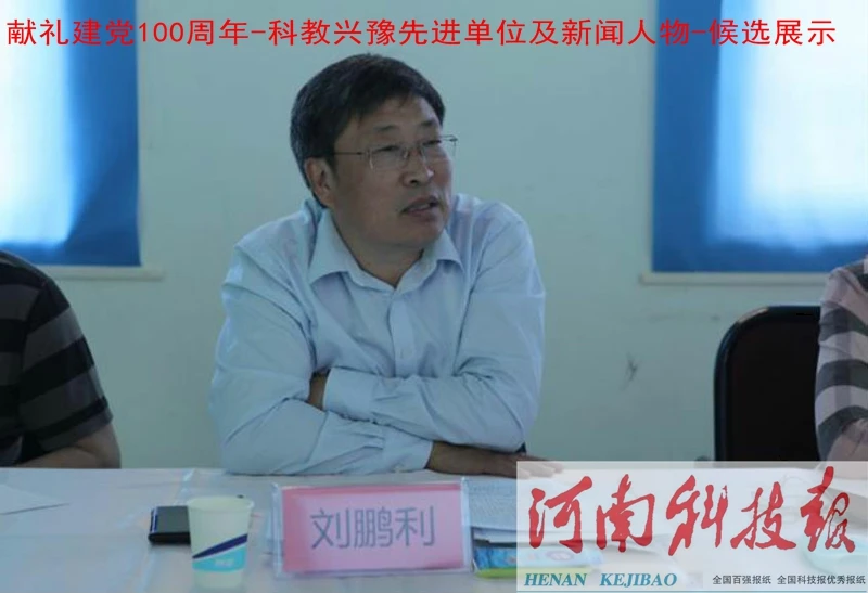 郑州市教育局党组副书记、常务副局长刘鹏利.jpg 郑州市教育局党组副书记、常务副局长刘鹏利.jpg