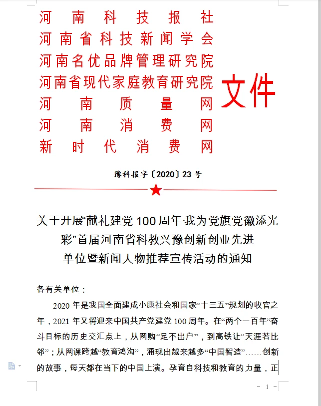 QQ截图20200811-科教兴豫-文件-01.png