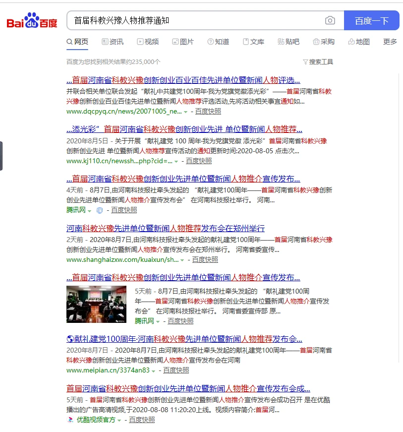 QQ截图20200815-首届科教兴豫人物推荐通知.png