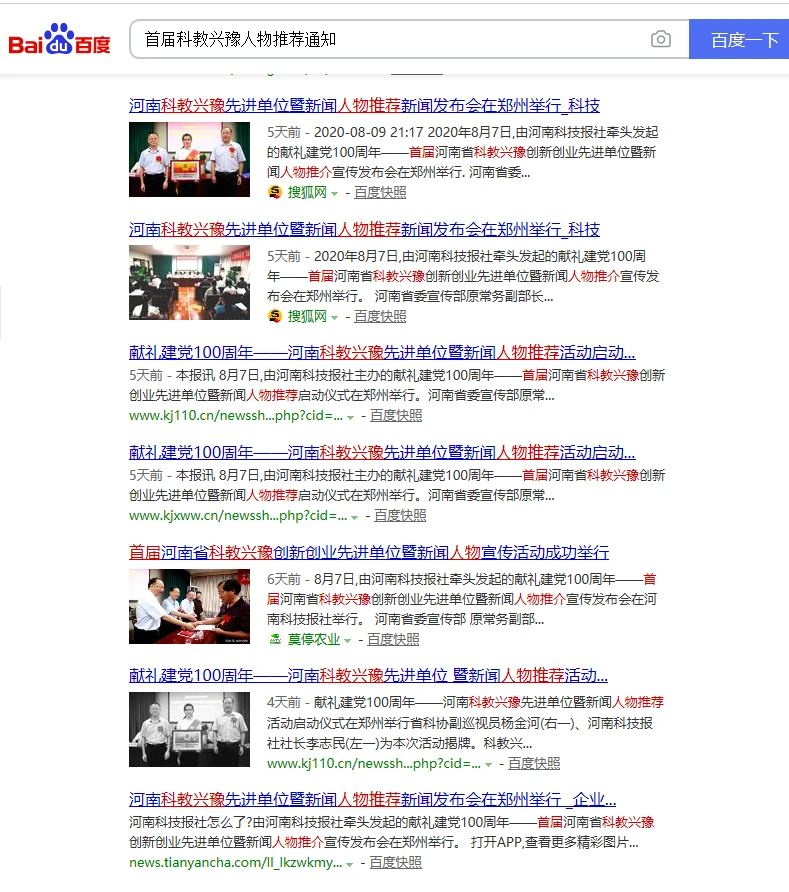 QQ截图20200815-首届科教兴豫新闻人物推荐通知--2.png