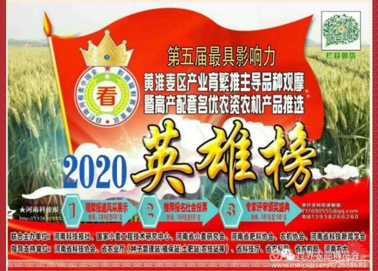 QQ截图20200503-黄淮麦区英雄榜--图标1.png