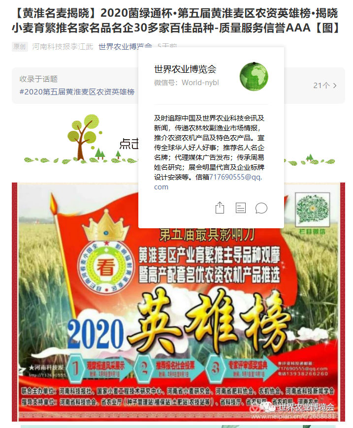 QQ截图20201018--世界农业博览会--1.png