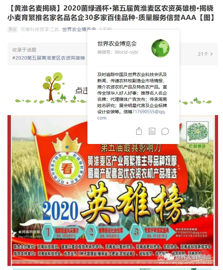 QQ截图20201018--世界农业博览会--1.png QQ截图20201018--世界农业博览会--1.png