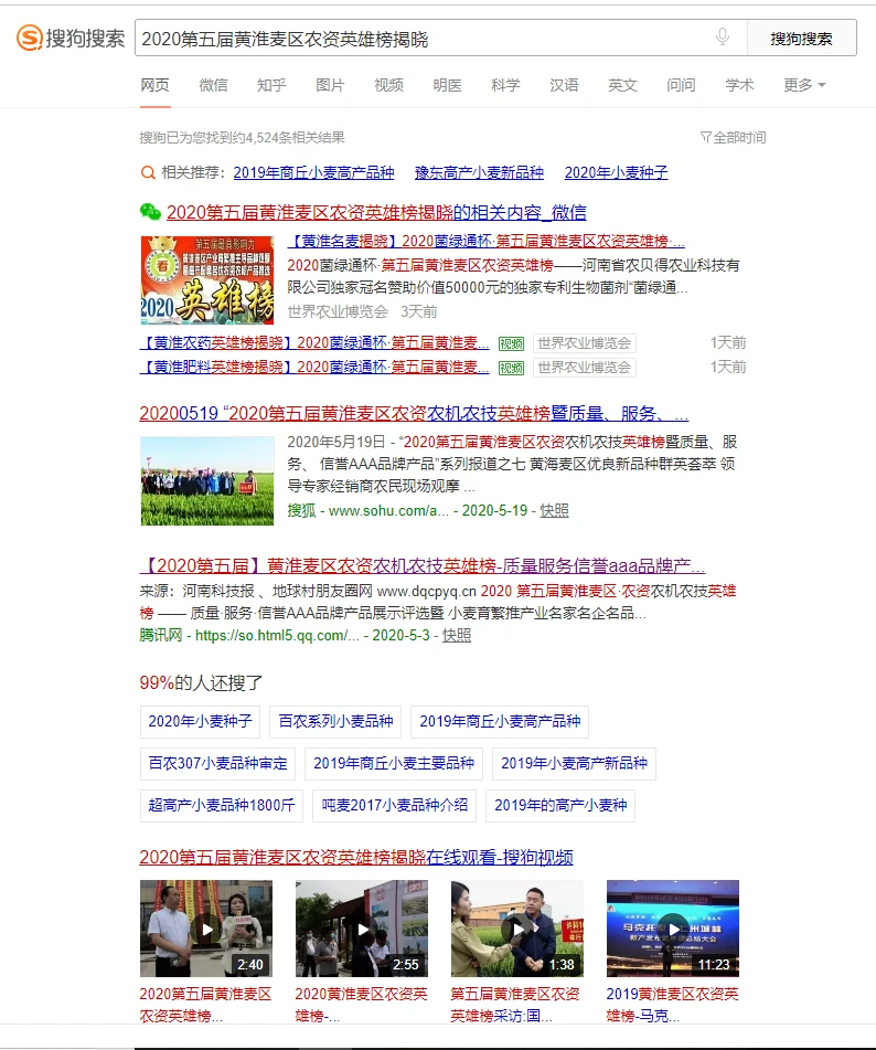 2020第五届黄淮麦区农资英雄榜揭晓--搜狗搜索-网页01.png 2020第五届黄淮麦区农资英雄榜揭晓--搜狗搜索-网页01.png