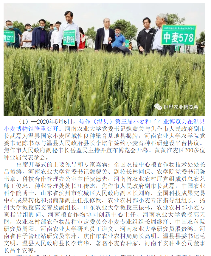 2020年5月6日，焦作（温县）第三届小麦种子产业博览会在温县小麦博物馆隆重召开.png