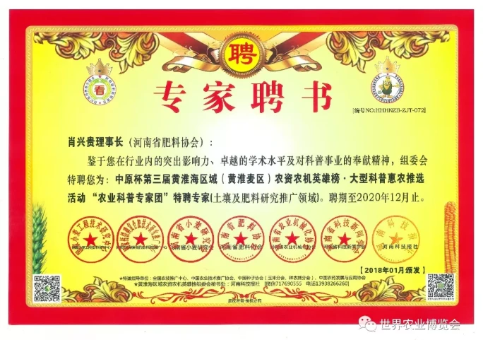 20201020--肥料会-肖兴贵.png 20201020--肥料会-肖兴贵.png