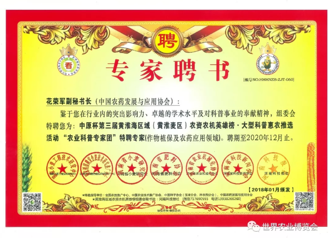 QQ截图20201020--华荣军秘书长--1.png