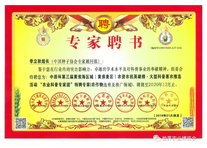20201020--李立秋秘书长--1.png