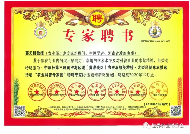20201020--郭天才聘书  -1.jpg