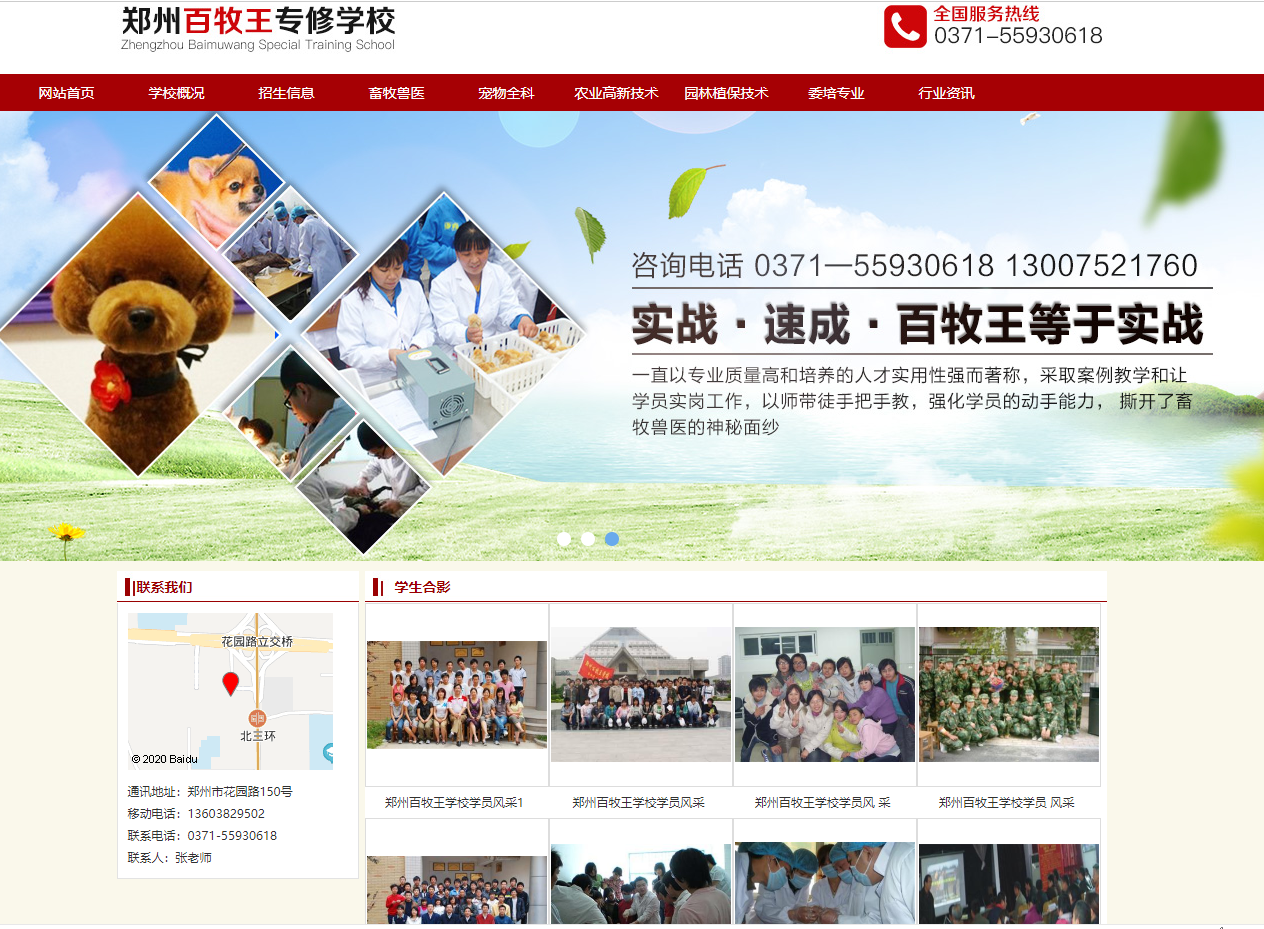 走进特色民校—郑州百牧网专修学校.png