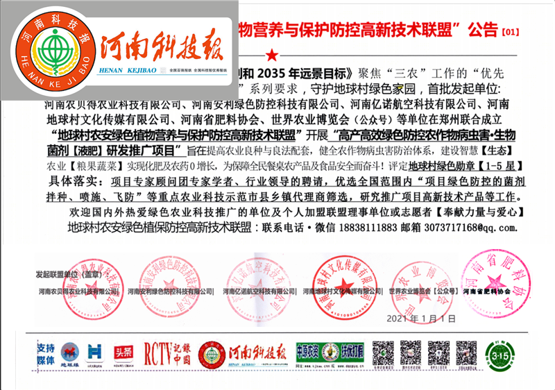 20210201--地球村绿色联盟--公告-6章001.png