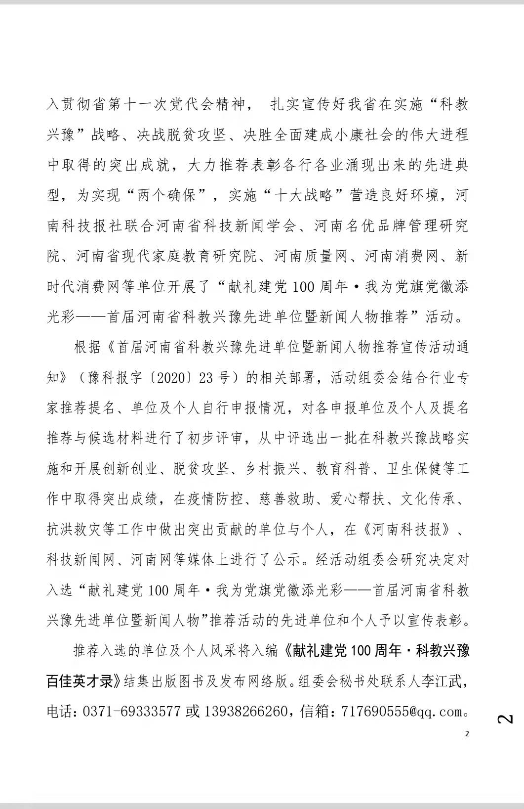微信图片_202201092--文件第2页.jpg