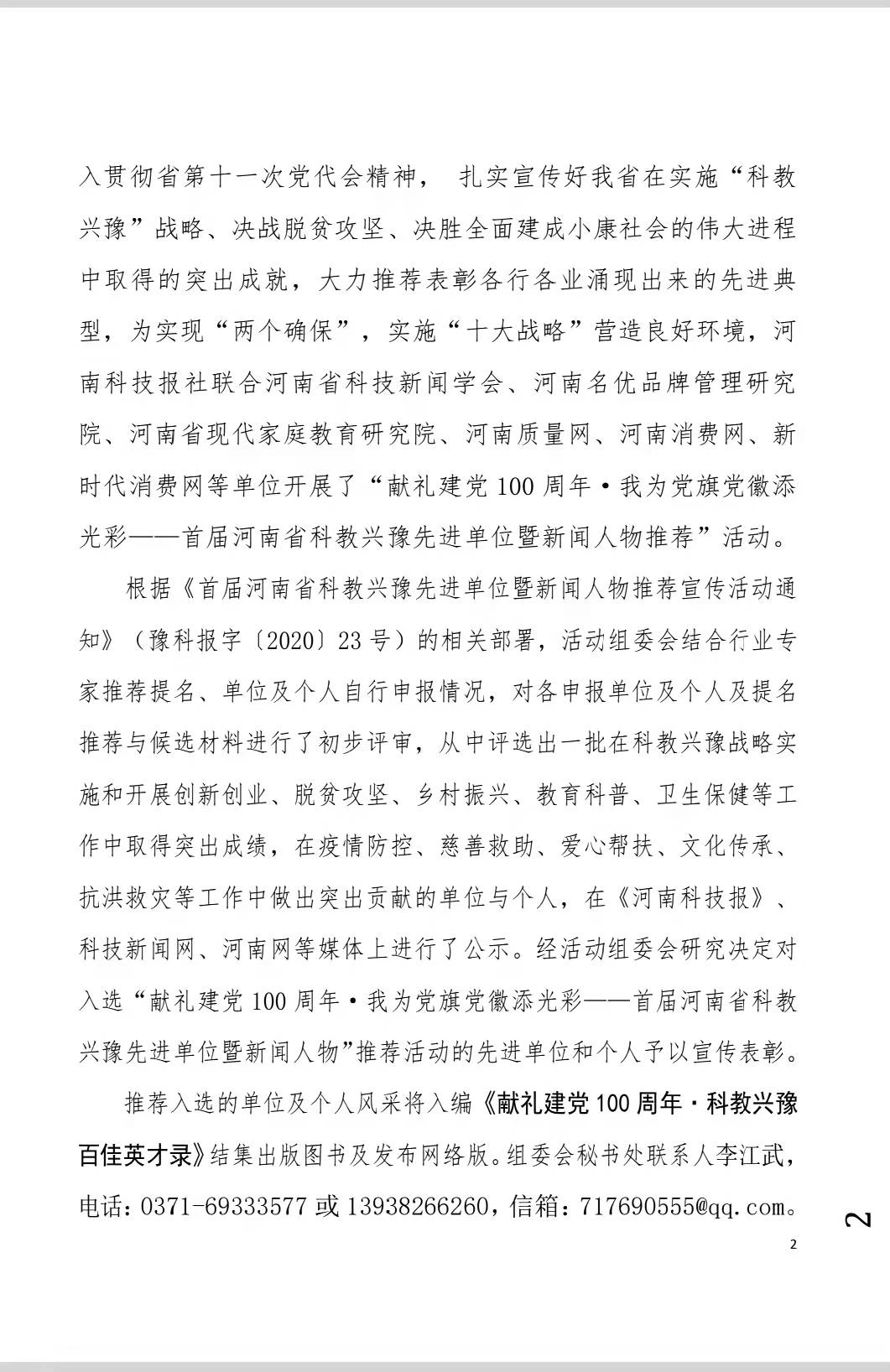 微信图片_202201092--文件第2页.jpg 微信图片_202201092--文件第2页.jpg