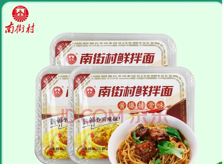 南街村 鲜拌面 酱爆排骨味.png