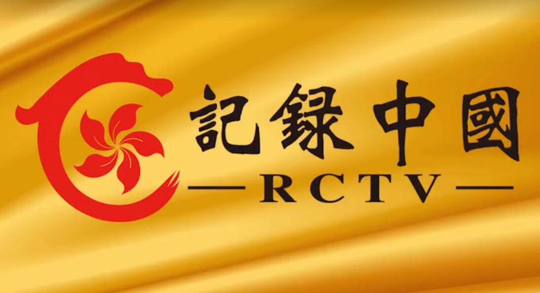 RCTV记录中国-吃喝玩购精品汇-采访新乡山里红食品董事长任长明.jpg