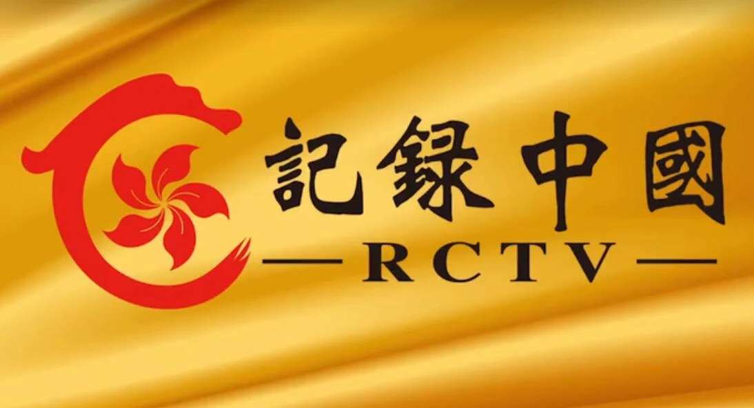 RCTV记录中国-吃喝玩购精品汇-采访新乡山里红食品董事长任长明.jpg RCTV记录中国-吃喝玩购精品汇-采访新乡山里红食品董事长任长明.jpg